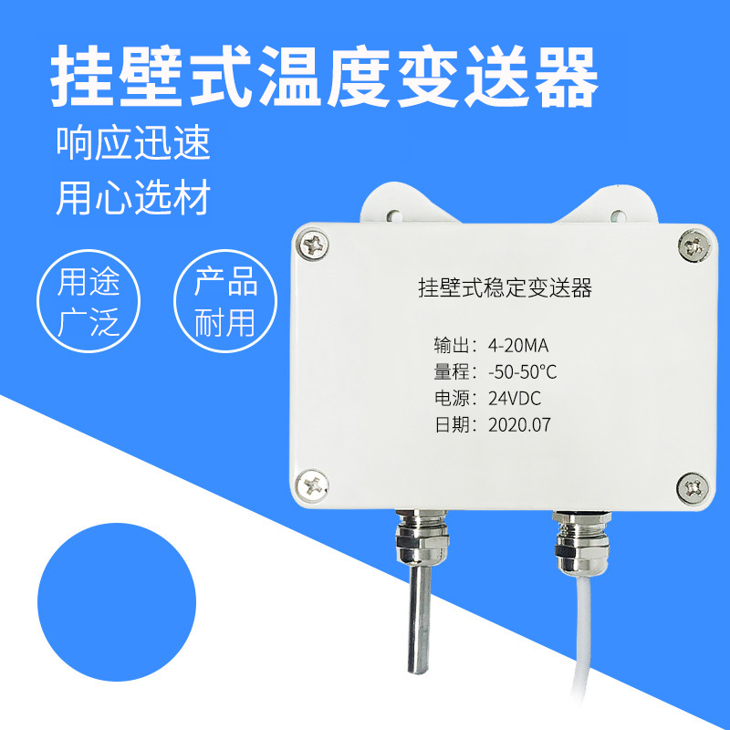 掛壁式溫度變送器2_http://www.sziloveyou.cn_溫度儀表_第1張