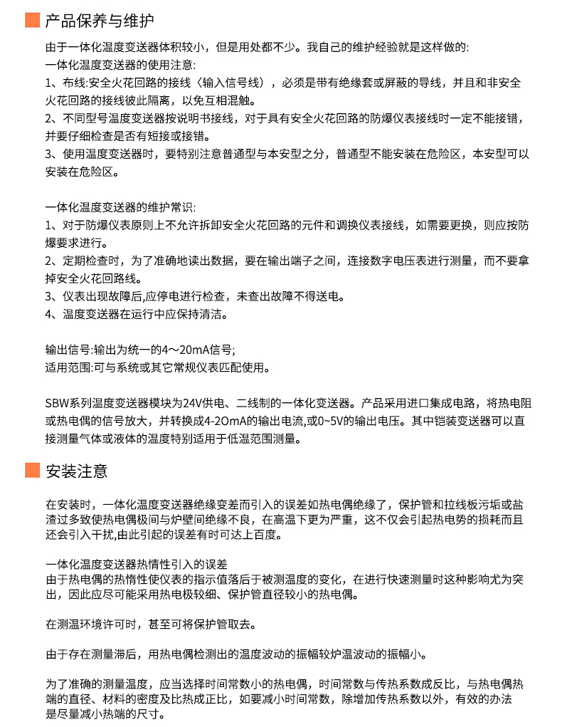 2008一體化溫度傳感器8_http://www.sziloveyou.cn_溫度儀表_第20張