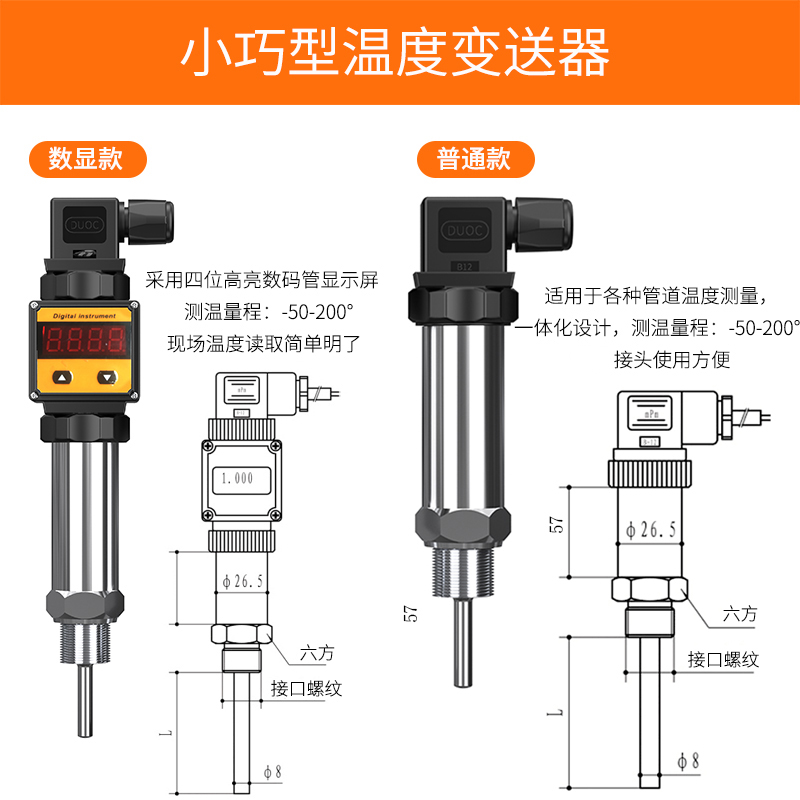 2008一體化溫度傳感器8_http://www.sziloveyou.cn_溫度儀表_第2張