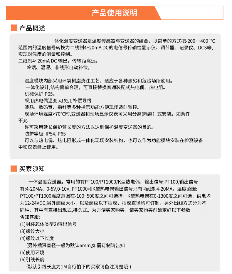 2008一體化溫度傳感器8_http://www.sziloveyou.cn_溫度儀表_第19張